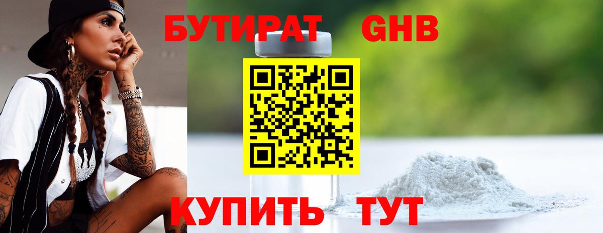 БУТИРАТ 1.4BDO Бугуруслан