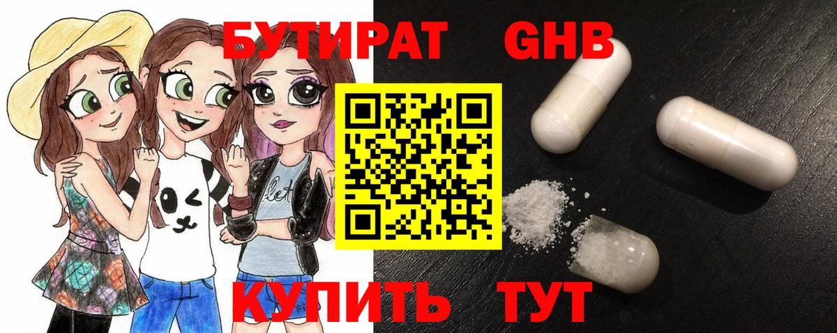Бугуруслан  БУТИРАТ бутик  Вход с VPN 