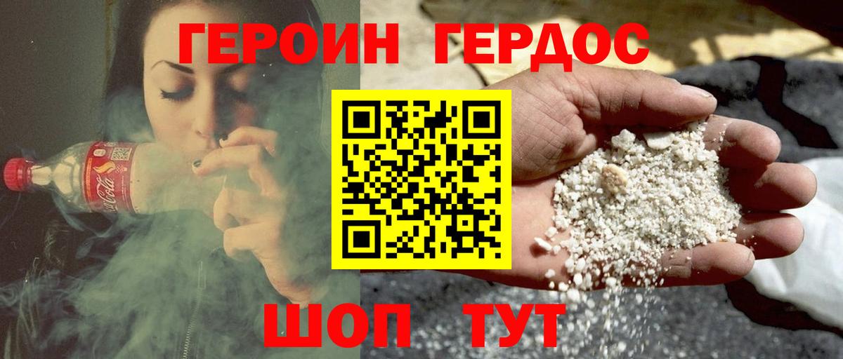 Героин хмурый Бугуруслан