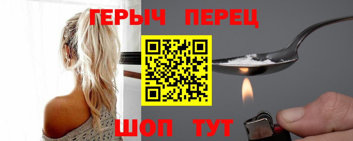 Героин  Героин Heroin  Вход с VPN  Бугуруслан 