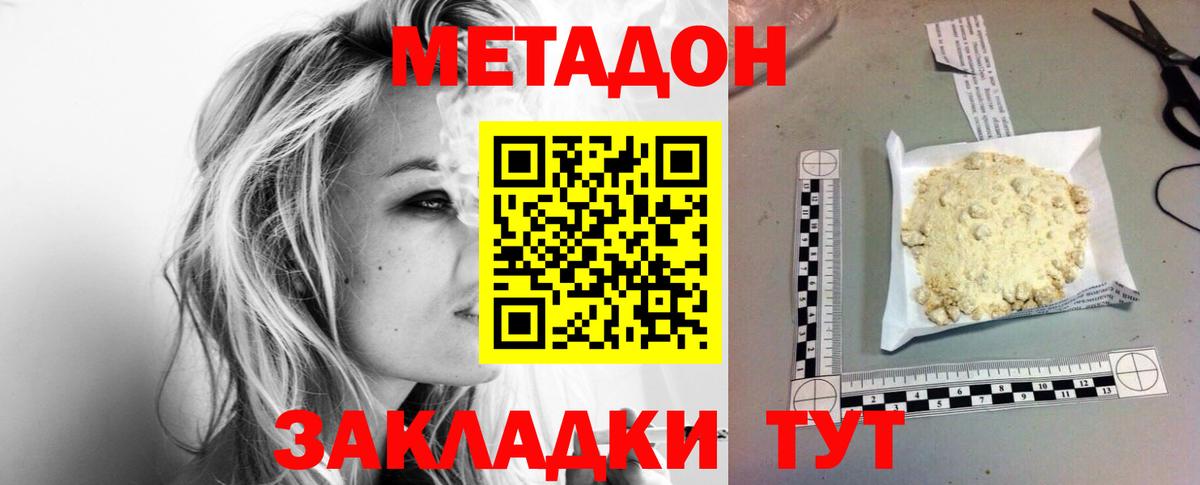 МЕТАДОН кристалл Бугуруслан