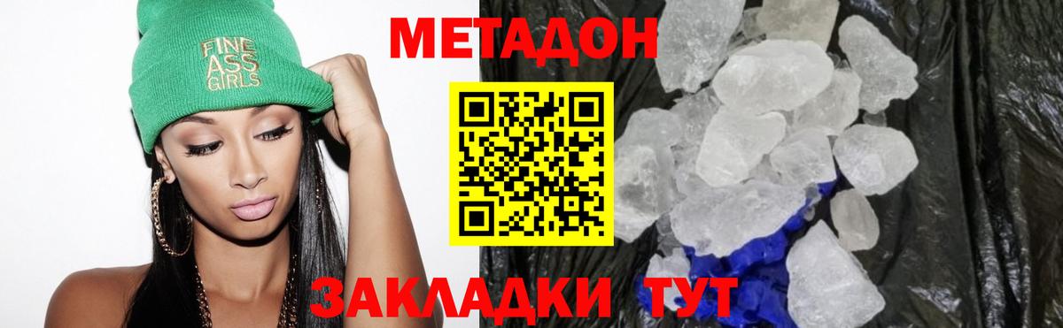 МЕТАДОН VHQ  Метадон кристалл  Бугуруслан  Вход с VPN 